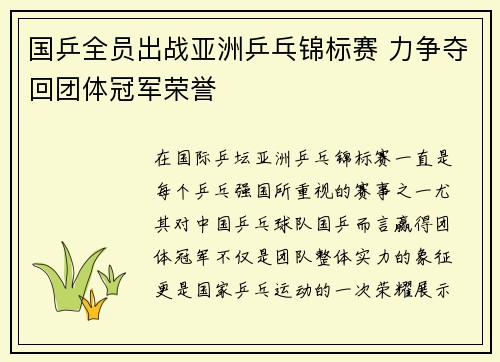 国乒全员出战亚洲乒乓锦标赛 力争夺回团体冠军荣誉