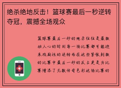 绝杀绝地反击！篮球赛最后一秒逆转夺冠，震撼全场观众