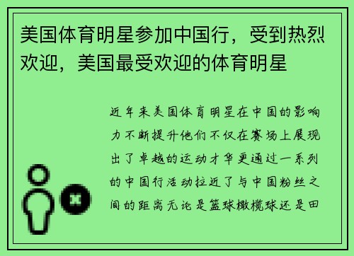 美国体育明星参加中国行，受到热烈欢迎，美国最受欢迎的体育明星