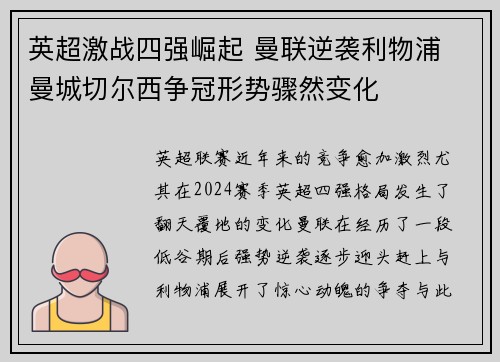 英超激战四强崛起 曼联逆袭利物浦 曼城切尔西争冠形势骤然变化