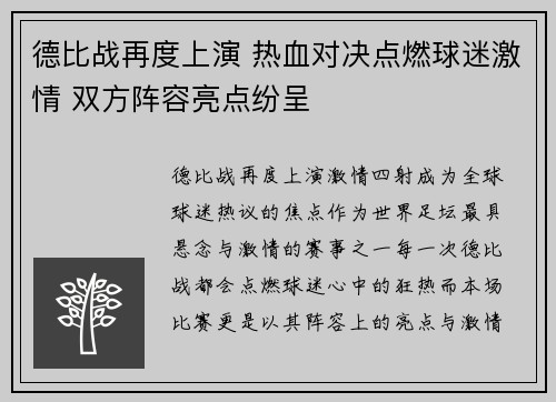 德比战再度上演 热血对决点燃球迷激情 双方阵容亮点纷呈