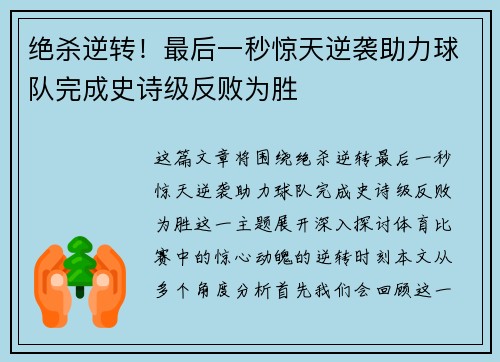 绝杀逆转！最后一秒惊天逆袭助力球队完成史诗级反败为胜