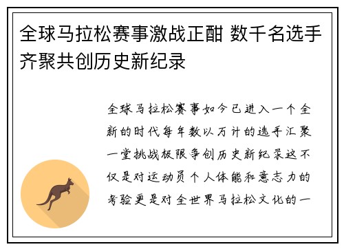 全球马拉松赛事激战正酣 数千名选手齐聚共创历史新纪录