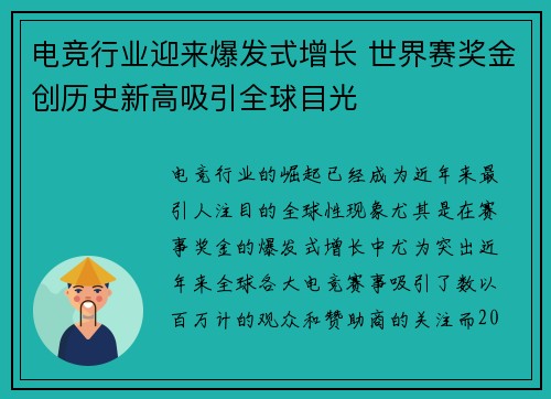 电竞行业迎来爆发式增长 世界赛奖金创历史新高吸引全球目光