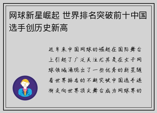 网球新星崛起 世界排名突破前十中国选手创历史新高
