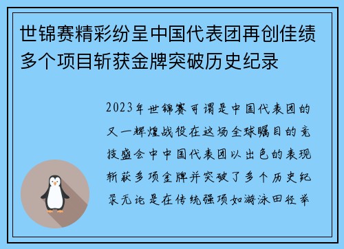 世锦赛精彩纷呈中国代表团再创佳绩多个项目斩获金牌突破历史纪录