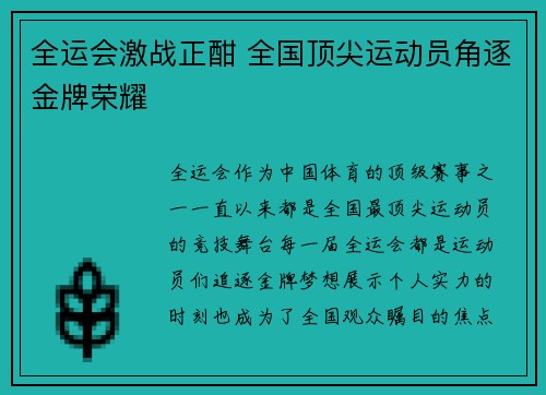 全运会激战正酣 全国顶尖运动员角逐金牌荣耀