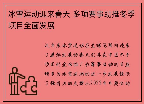 冰雪运动迎来春天 多项赛事助推冬季项目全面发展