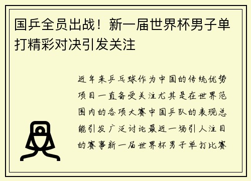 国乒全员出战！新一届世界杯男子单打精彩对决引发关注