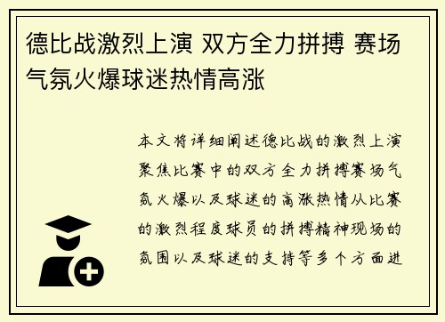 德比战激烈上演 双方全力拼搏 赛场气氛火爆球迷热情高涨