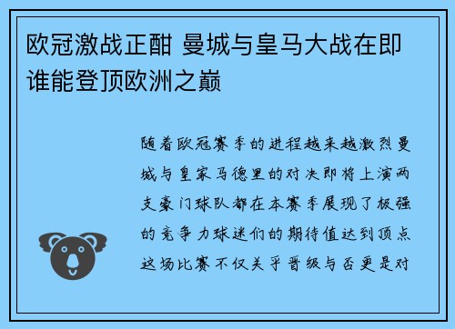 欧冠激战正酣 曼城与皇马大战在即 谁能登顶欧洲之巅