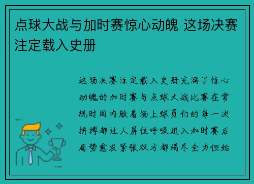 点球大战与加时赛惊心动魄 这场决赛注定载入史册