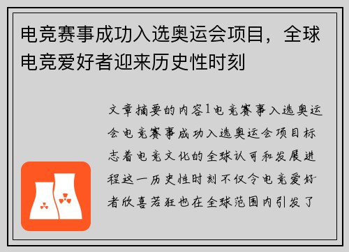 电竞赛事成功入选奥运会项目，全球电竞爱好者迎来历史性时刻