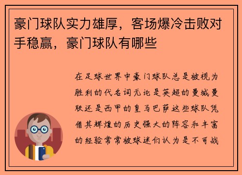 豪门球队实力雄厚，客场爆冷击败对手稳赢，豪门球队有哪些