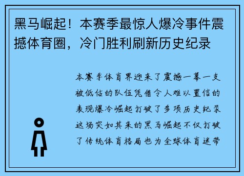 黑马崛起！本赛季最惊人爆冷事件震撼体育圈，冷门胜利刷新历史纪录