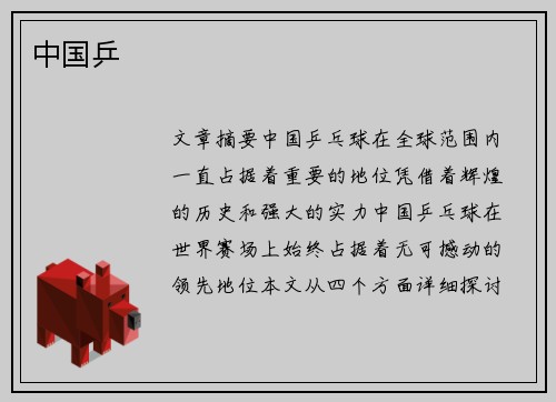 中国乒
