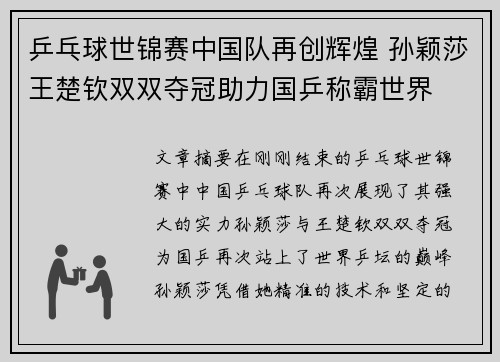 乒乓球世锦赛中国队再创辉煌 孙颖莎王楚钦双双夺冠助力国乒称霸世界