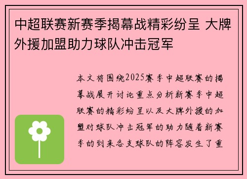 中超联赛新赛季揭幕战精彩纷呈 大牌外援加盟助力球队冲击冠军